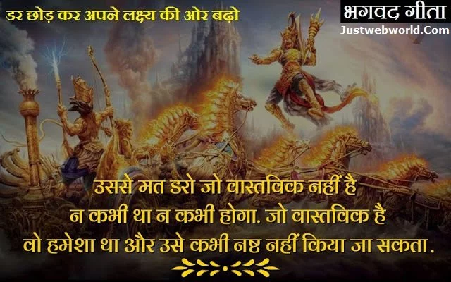 Bhagavad gita quotes on death in hindi