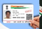 How To Fill Aadhar Card Correction Form