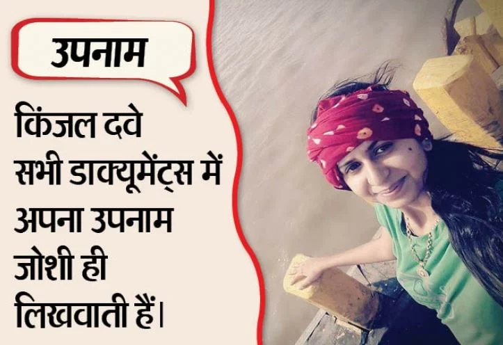 Kinjal Dave Fun Facts