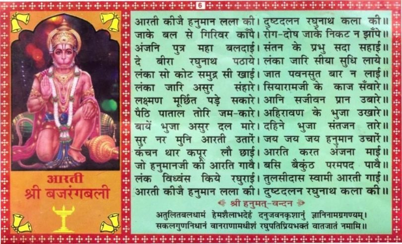 Shree Hanuman Chalisa Lyrics, Pdf, MP3, Video and Photos