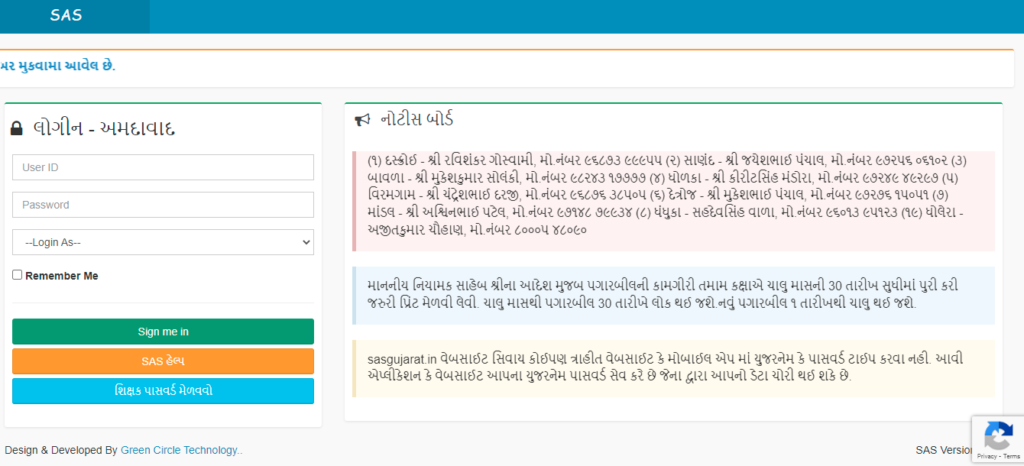 Information of SAS Gujarat Online Portal For School And Teachers