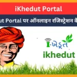 Ikhedut Portal Web Portal for Farmers | Online Registration, Application Status and Schemes List